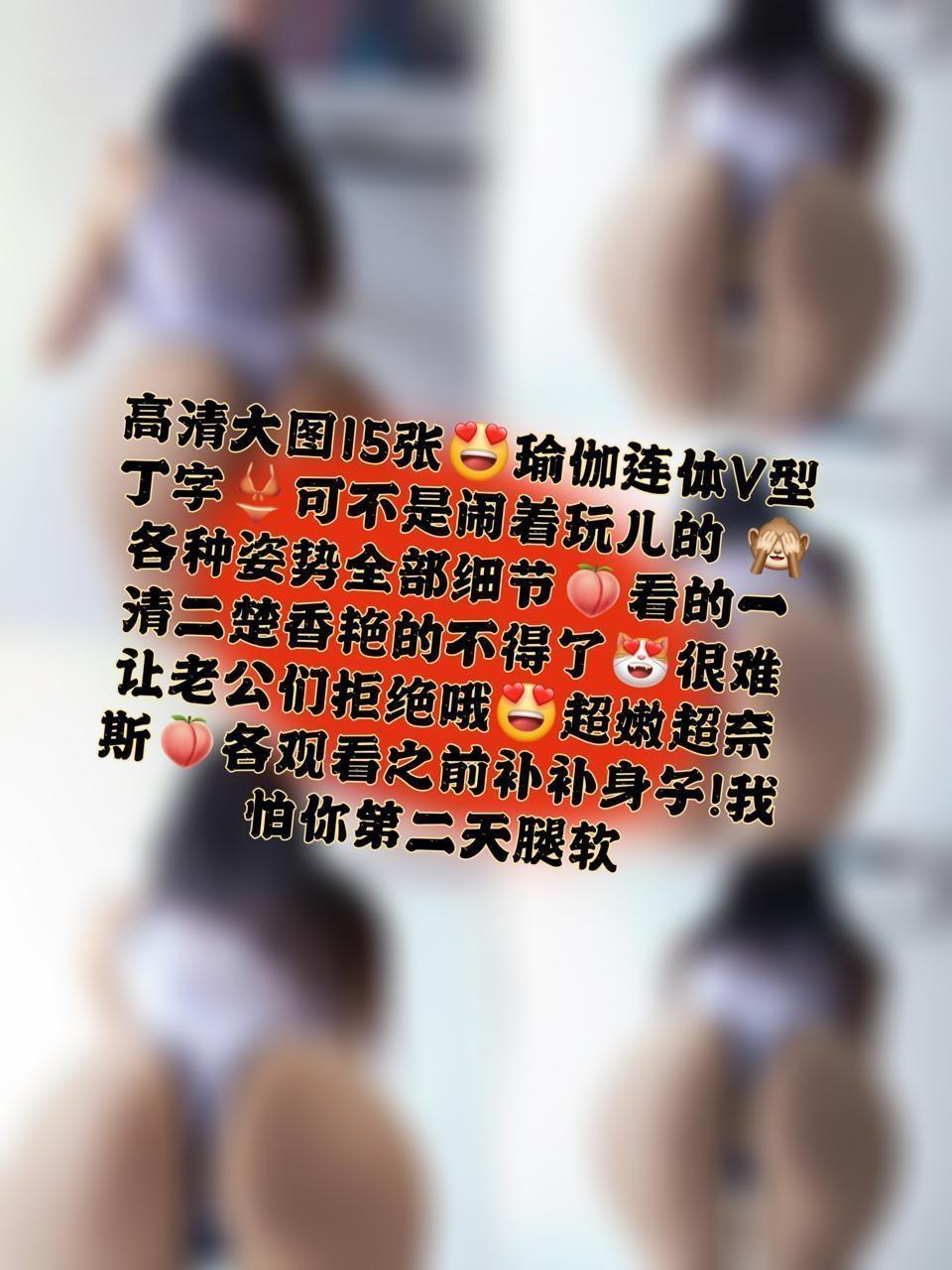 文茜 - 瑜伽连体v字丁字裤第4张图片