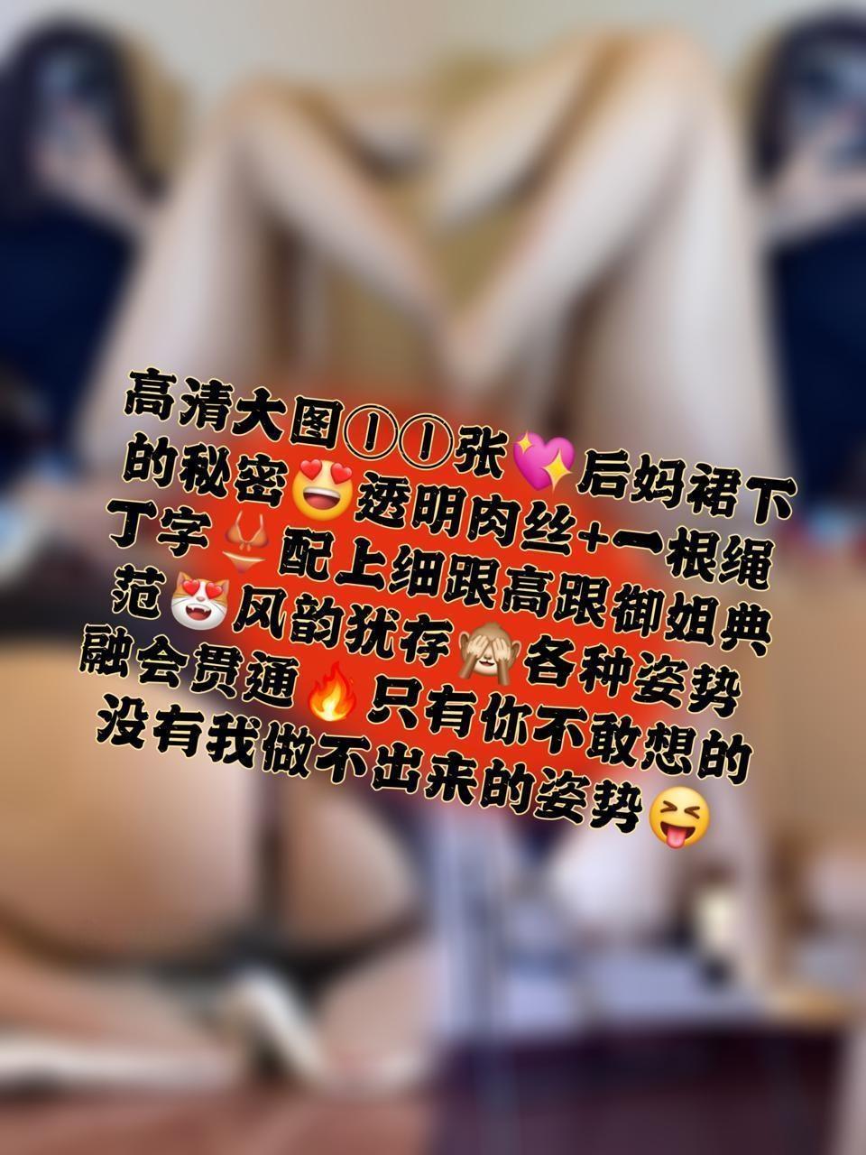 我是ou - 后妈裙下的秘密第11张图片